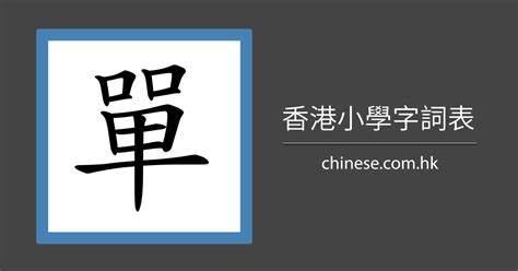 涵是幾劃|「涵」字的筆順、筆劃及部首